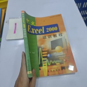 中文Excel 2000 培訓(xùn)教程