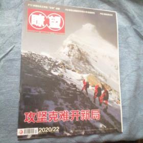 民易好运：攻坚克难开新局大别山里的90后女校长职业教育助脱贫稳就业～瞭望（2020年第22期）