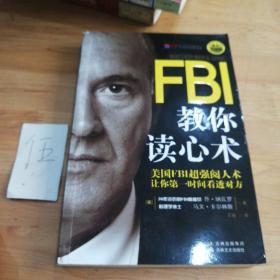 FBI教你读心术