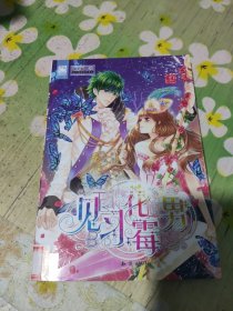 魅丽优品系列：见习花霉男