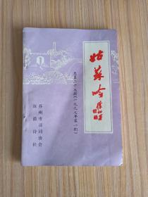 姑苏吟