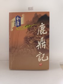 鹿鼎记（四