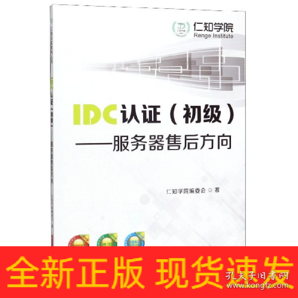 IDC认证（初级）：服务器售后方向