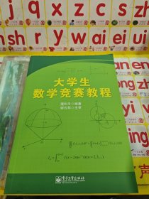 大学生数学竞赛教程