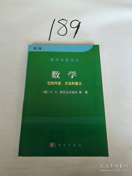 数学（第三卷）：它的内容，方法和意义