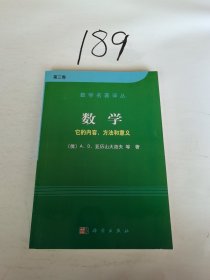 数学（第三卷）：它的内容，方法和意义