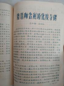 1960年上海古旧书店编印《古旧书讯》一册，少见！！