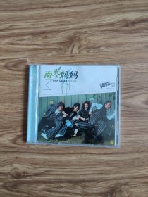 南拳妈妈调色盘CD(1碟)