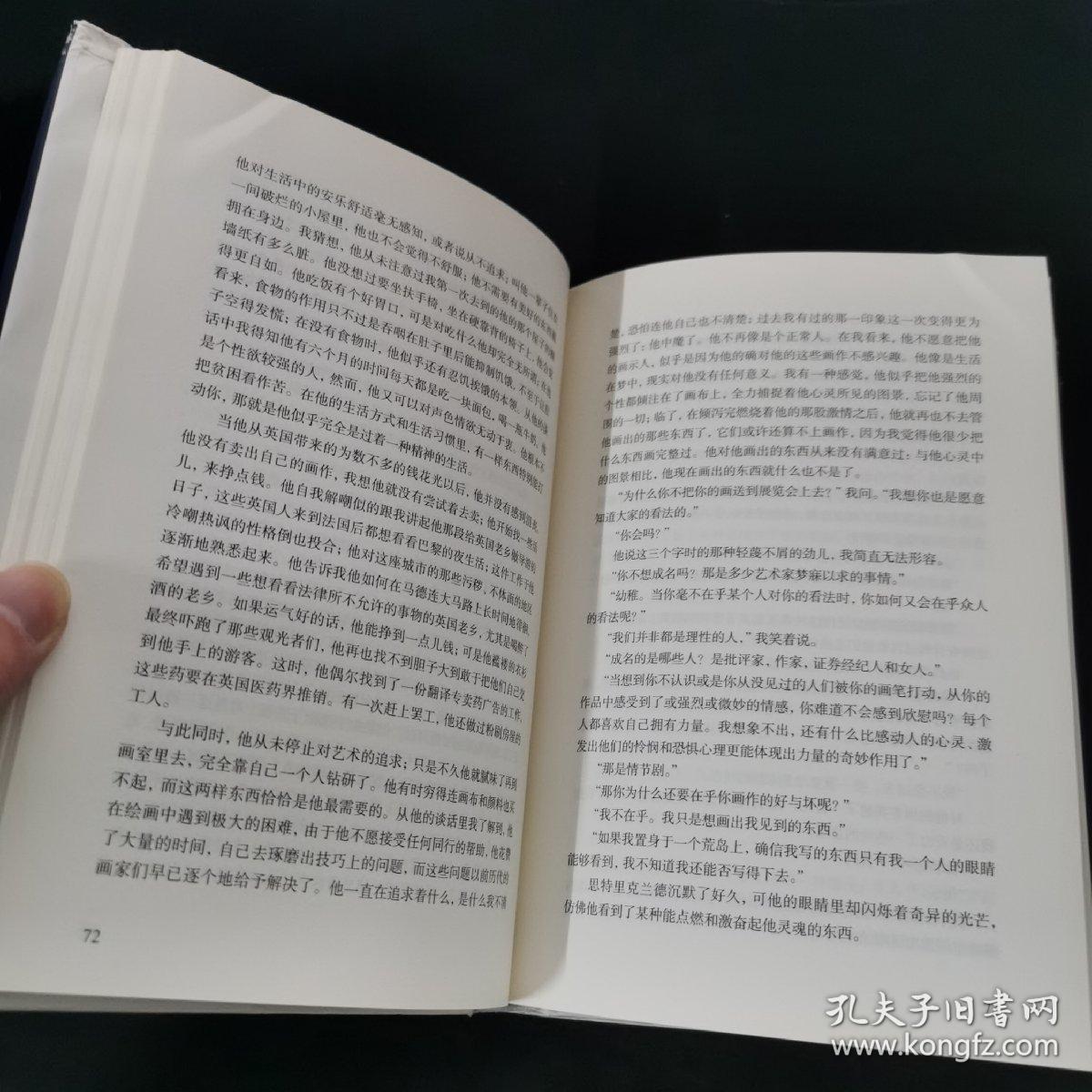 月亮和六便士