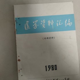 医学资料汇编（看图）