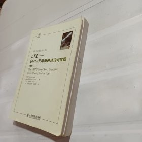 LTE：UMTS长期演进理论与实践