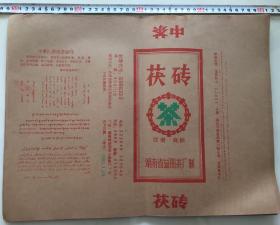益阳茶厂 早期中茶 茯砖 茶叶包装 54张 1992年