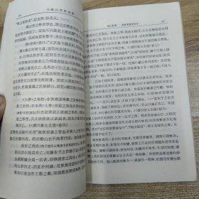 王船山学术论丛（7品大32开外观有磨损水渍撞角1978年北京1版1印163页11万字繁体字版）58672