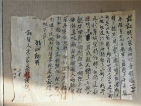 1949年山西省五台县查询革命烈士证明信函四件（品相如图）少见