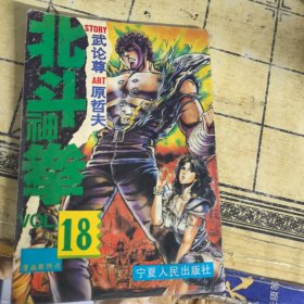 北斗神拳