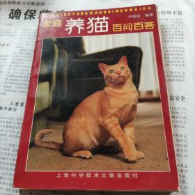 家庭养猫百问百答