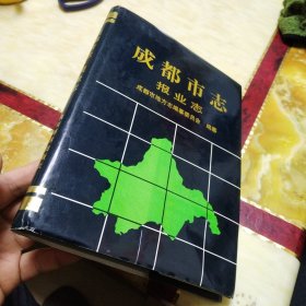 成都市志.报业志