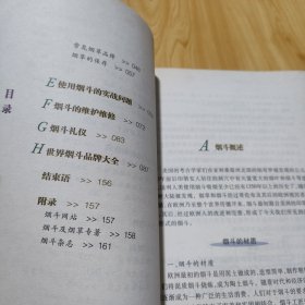 学做烟斗客 细说烟斗 (两册合售)