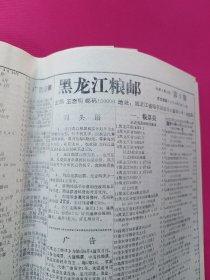 粤北邮社、西岳邮刊（等）三本