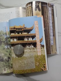 《中国书法》杂志2本合售，长沙东吴简牍书法特辑(内有大量三国吴简牍），长沙走马楼吴简书法综论，长沙走马楼吴简中的隶书遗韵，长沙吴简考察记，长沙东牌楼东汉简牍的书体与书写者，从长沙走马楼吴简看楷书的发展源流，长沙走马楼吴简行书探析、长沙走马楼吴简草书形态初探，高二适的文人风骨专题:高二适草书的审美创变，当代小品书法创作专题(内多当代名家小品书法作品），小品书法的创作与审美，鲍贤伦书法，……