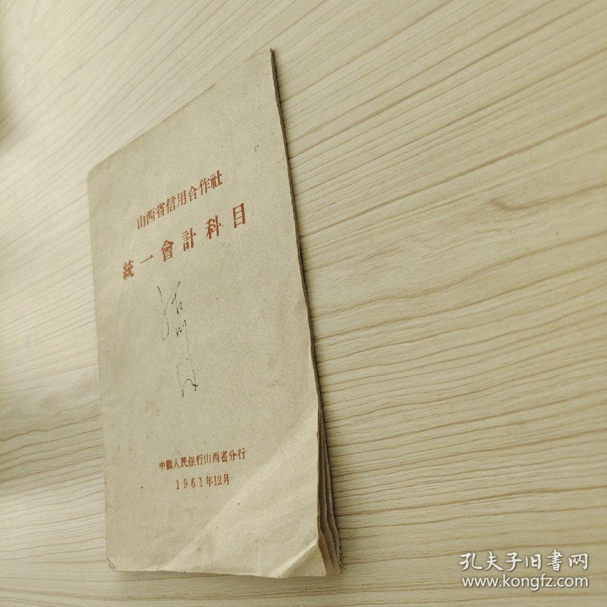 山西省信用合作社统一会计科目