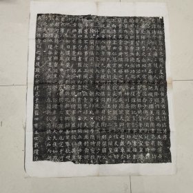 萧瑒墓志 隋陶丘簡侯蕭瑒墓志 民國整紙石印 整纸