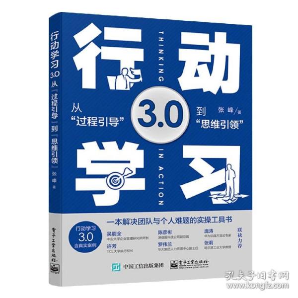 行动学习3.0――从“过程引导”到”思维引领”