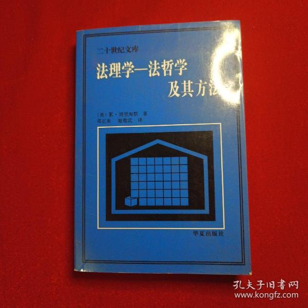 法理学-法哲学及其方法