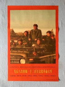 宣传画：毛叶谢乘车检阅 毛泽东主席画像 伟人 红色经典 怀旧挂画