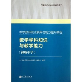 数学学科知识与教学能力