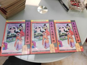 花痴太监假寡妇 上中下