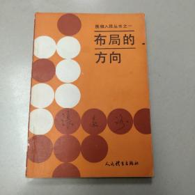 布局的方向  实物拍图二手扉页写名字