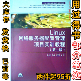 Linux网络服务器配置管理项目实训教程(第2版21世纪高职高专创新精品规划教材)杨云9787517013945中国水利水电出版社2014-01-01