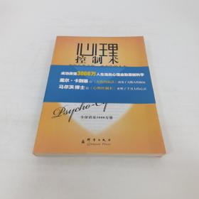 心理控制术：改变自我意象，改变你的人生