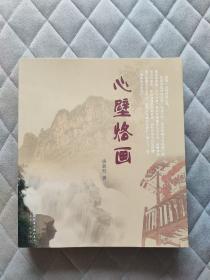 心壁烙画 恩施土家族作家作品