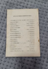 成都武侯祠匾额对联注释