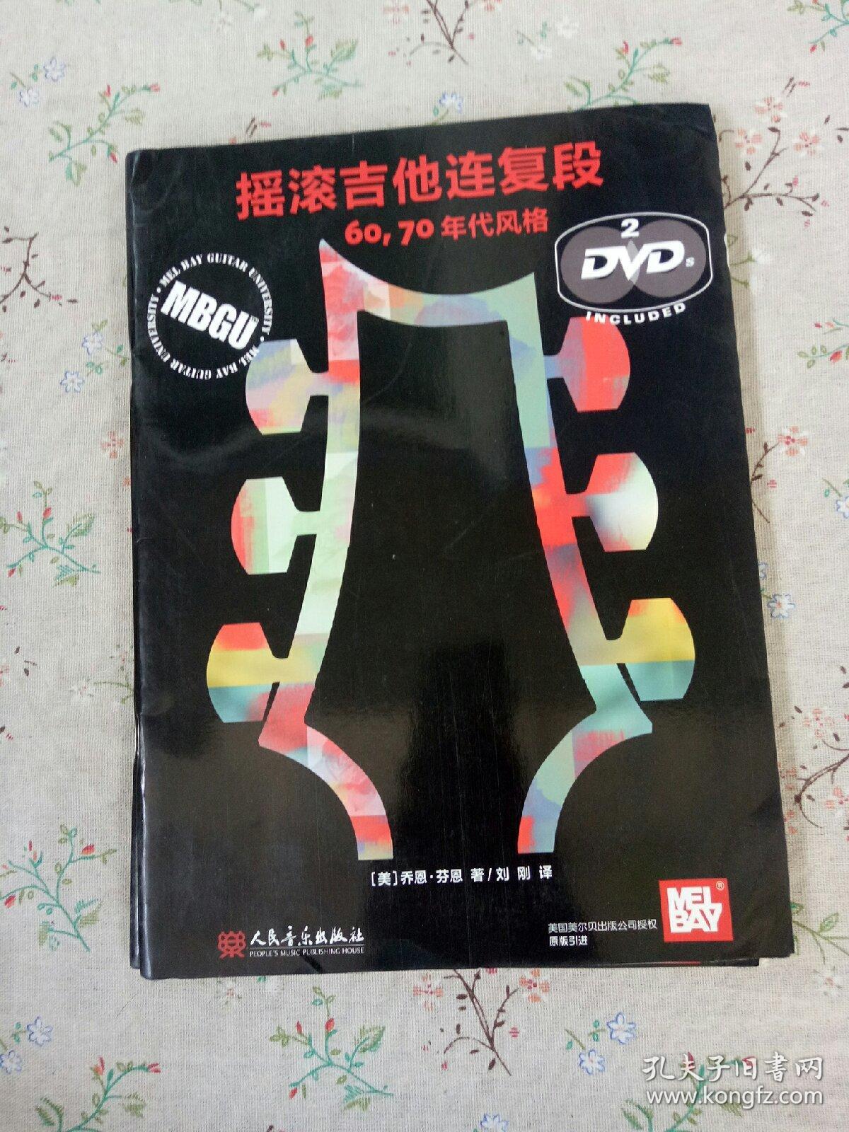 点击查看原图 摇滚吉他连复段(60、70年代风格)~摇滚吉他连复段(80、90年代风格)  两册合售 每本附两张光盘