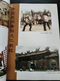 中国民间舞蹈文化教程