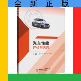 汽車性能評(píng)價(jià)與選購(gòu)