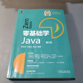 零基础学Java（第5版）