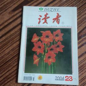 读者2004年第23期