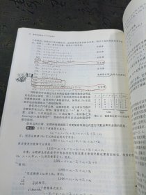 数字逻辑基础与Verilog设计（原书第3版）有笔记划线