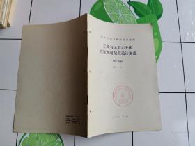 中华人民共和国国家标准  工业与民用35千伏高压配装置设计规范  GBJ  60-83（试行）