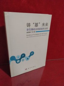 铸“基”未来：新基金赋能新发展