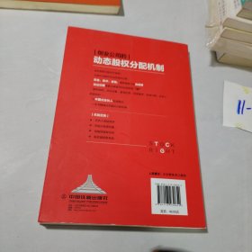 创业公司的动态股权分配机制