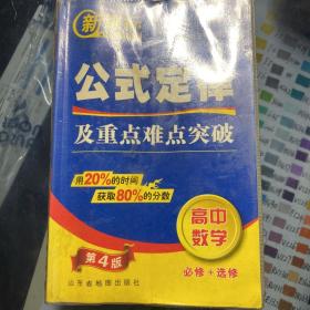 燎原教育·新课标基础知识掌中宝·基础知识及重点难点突破：高中政治（第5版）