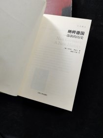 纳粹德国（上下册）：一部新的历史