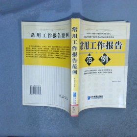 常用工作報告范例