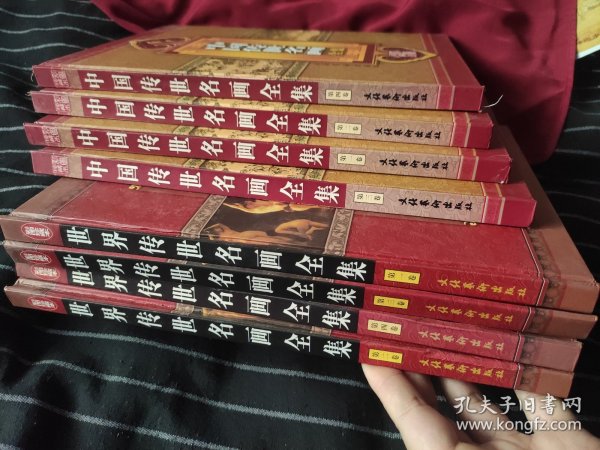 中国传世名画全集 彩图珍藏本1-4册 +世界传世名画彩图珍藏本1-4册 共8本合售 AD540－21