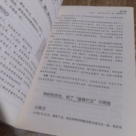 一学就会的奇效小偏方——小病治疗妙方